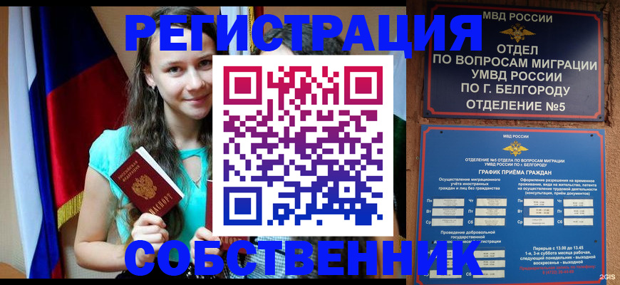 прописка 2025 в Тихорецке