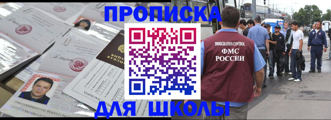 прописка 2025 в Тихорецке