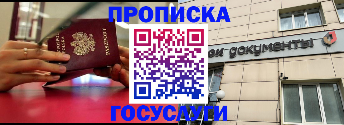 временная регистрация недорого в Тихорецке