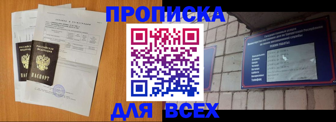 прописка для кредита в Тихорецке