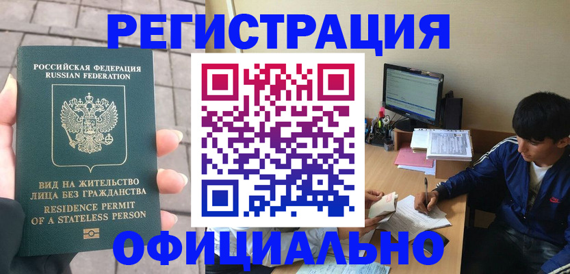 регистрация в Тихорецке