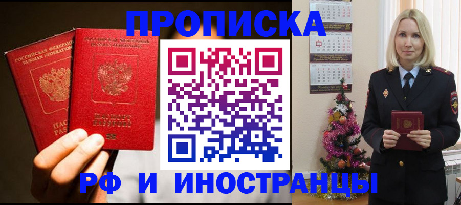 прописка гарантия в Тихорецке